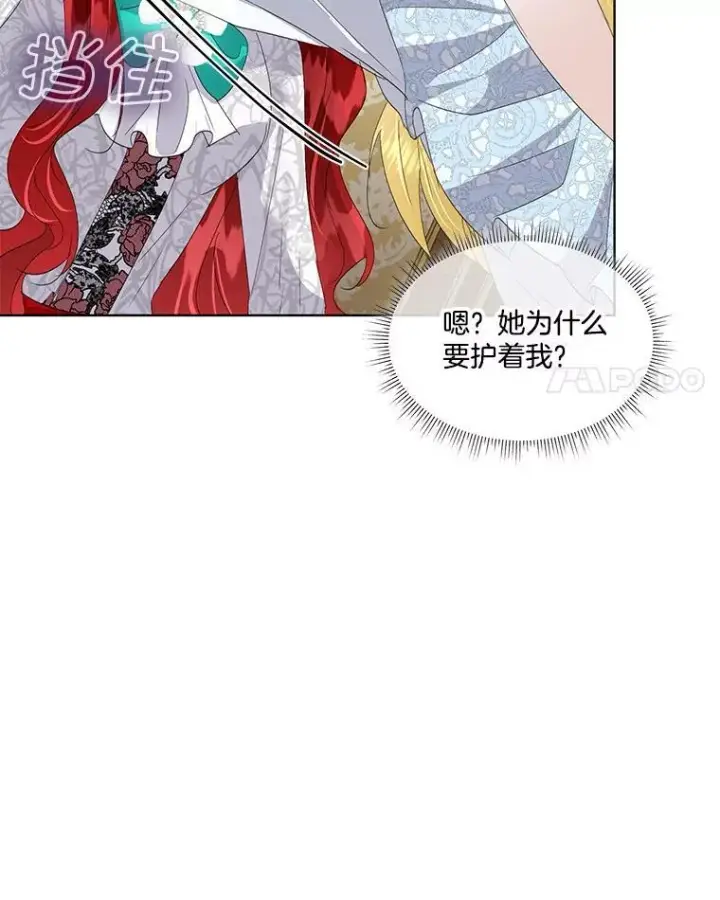 《临时保护我方男主》40.利尔莉娜的坦白图36