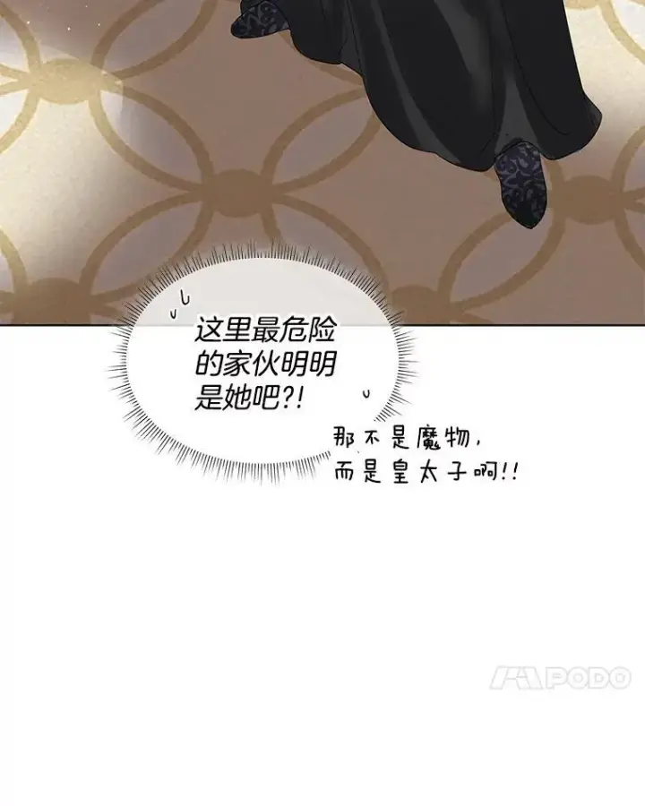 《临时保护我方男主》40.利尔莉娜的坦白图39