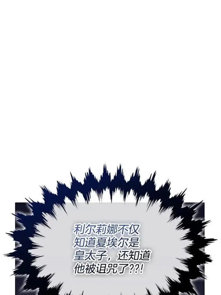 《临时保护我方男主》40.利尔莉娜的坦白图44