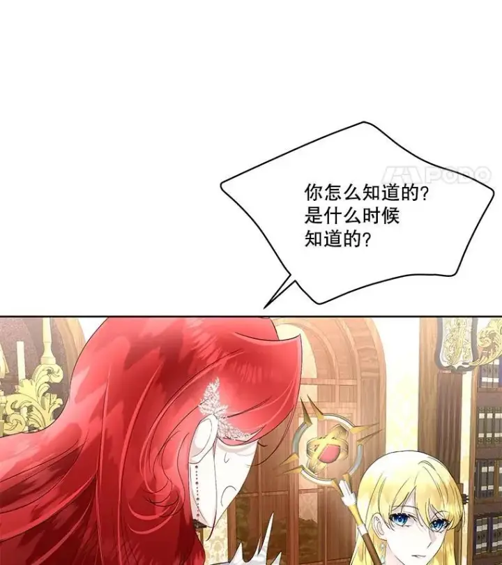 《临时保护我方男主》40.利尔莉娜的坦白图46