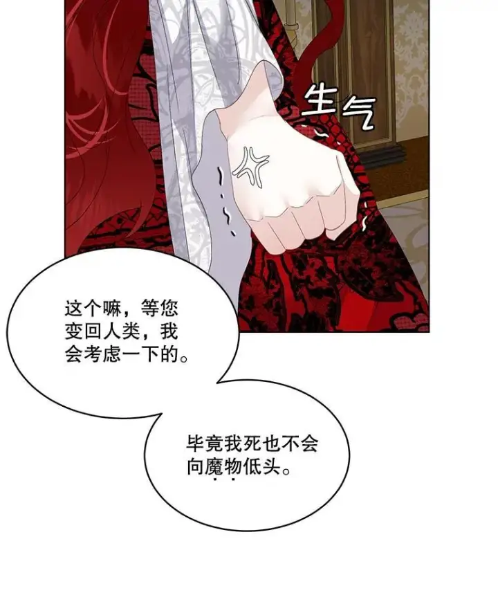 《临时保护我方男主》40.利尔莉娜的坦白图59