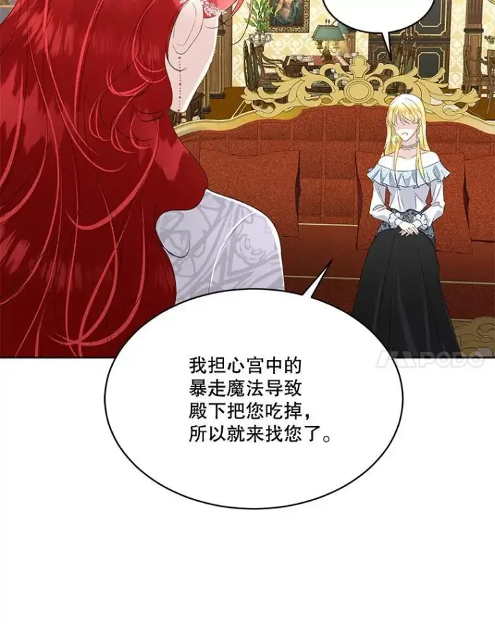 《临时保护我方男主》40.利尔莉娜的坦白图71
