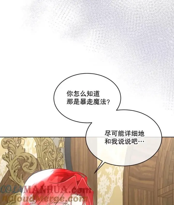 《临时保护我方男主》40.利尔莉娜的坦白图77