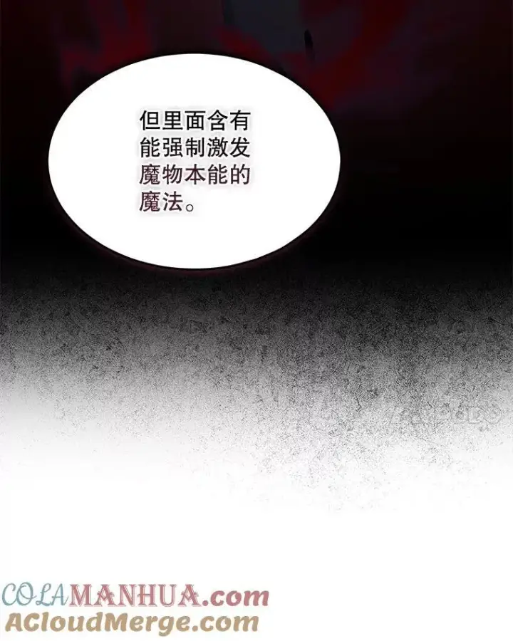 《临时保护我方男主》40.利尔莉娜的坦白图85