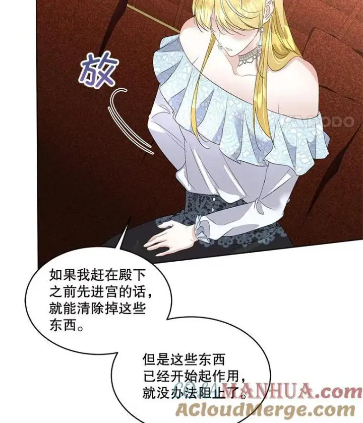 《临时保护我方男主》40.利尔莉娜的坦白图89