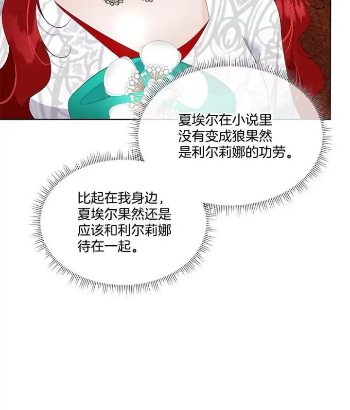 《临时保护我方男主》40.利尔莉娜的坦白图91