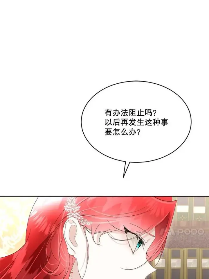 《临时保护我方男主》40.利尔莉娜的坦白图92