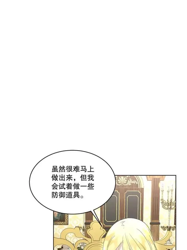 《临时保护我方男主》40.利尔莉娜的坦白图94