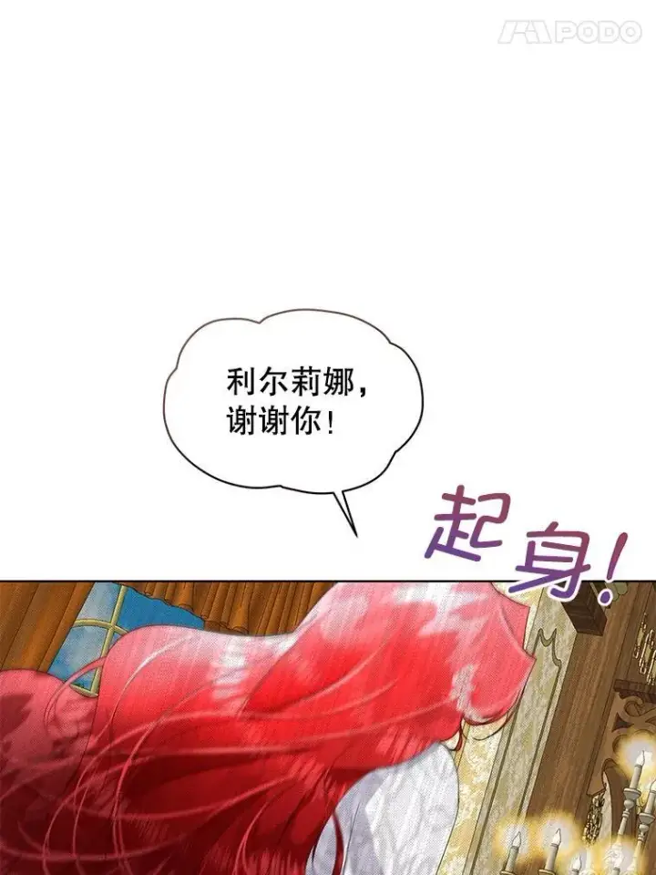 《临时保护我方男主》40.利尔莉娜的坦白图96