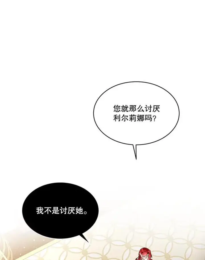 《临时保护我方男主》41.亲近图112