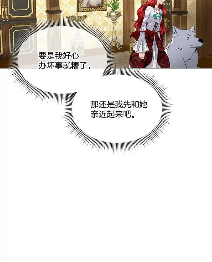 《临时保护我方男主》41.亲近图118