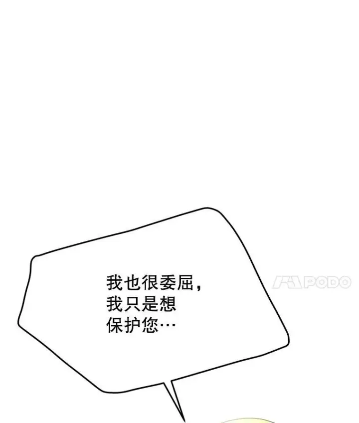 《临时保护我方男主》41.亲近图44