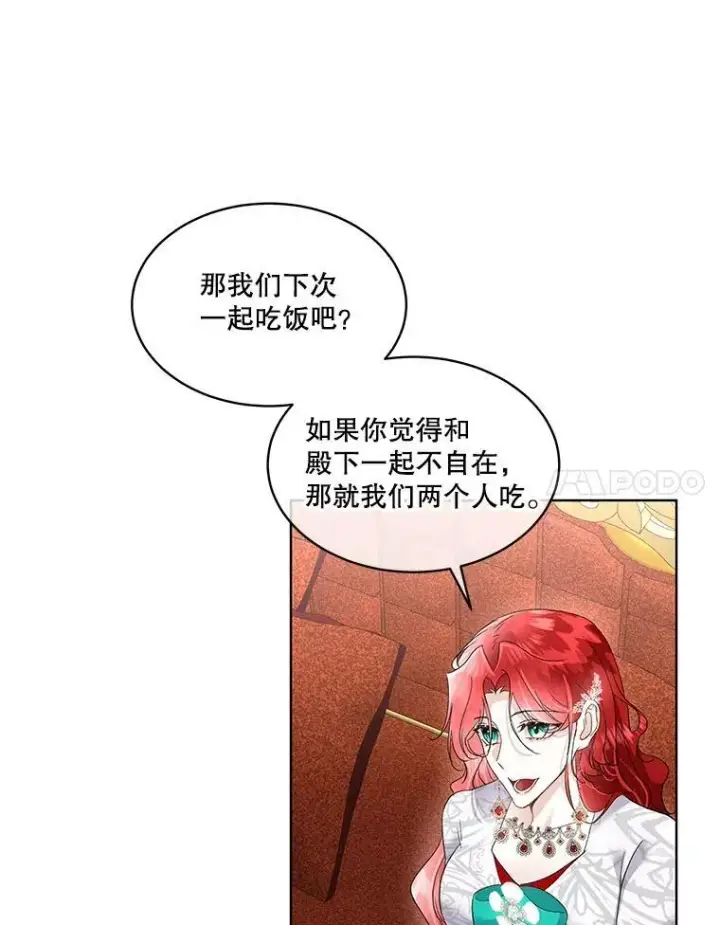 《临时保护我方男主》41.亲近图78