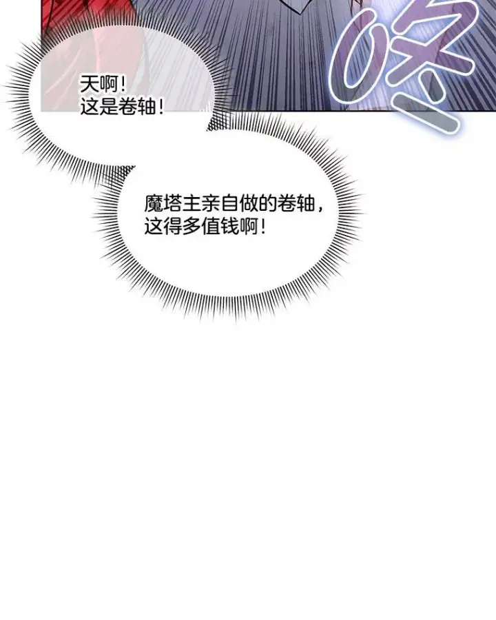 《临时保护我方男主》42.魔塔主的礼物图103