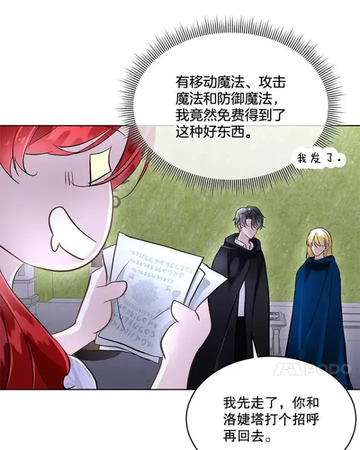 《临时保护我方男主》42.魔塔主的礼物图104