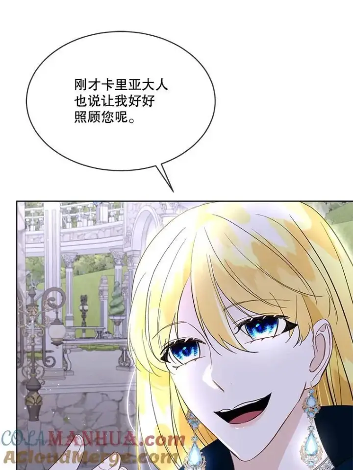 《临时保护我方男主》42.魔塔主的礼物图113
