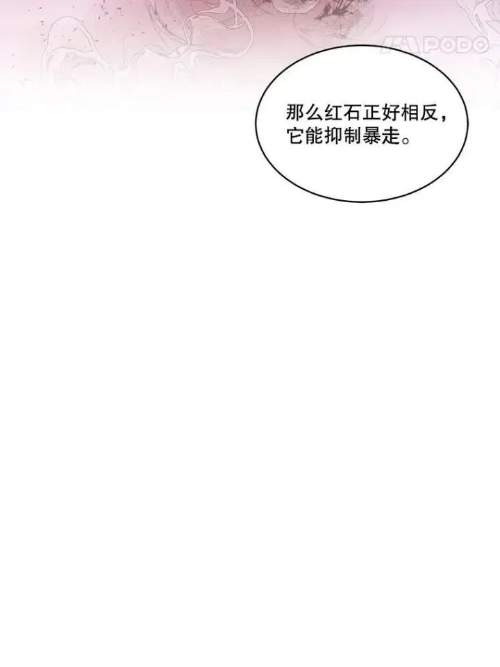 《临时保护我方男主》42.魔塔主的礼物图15