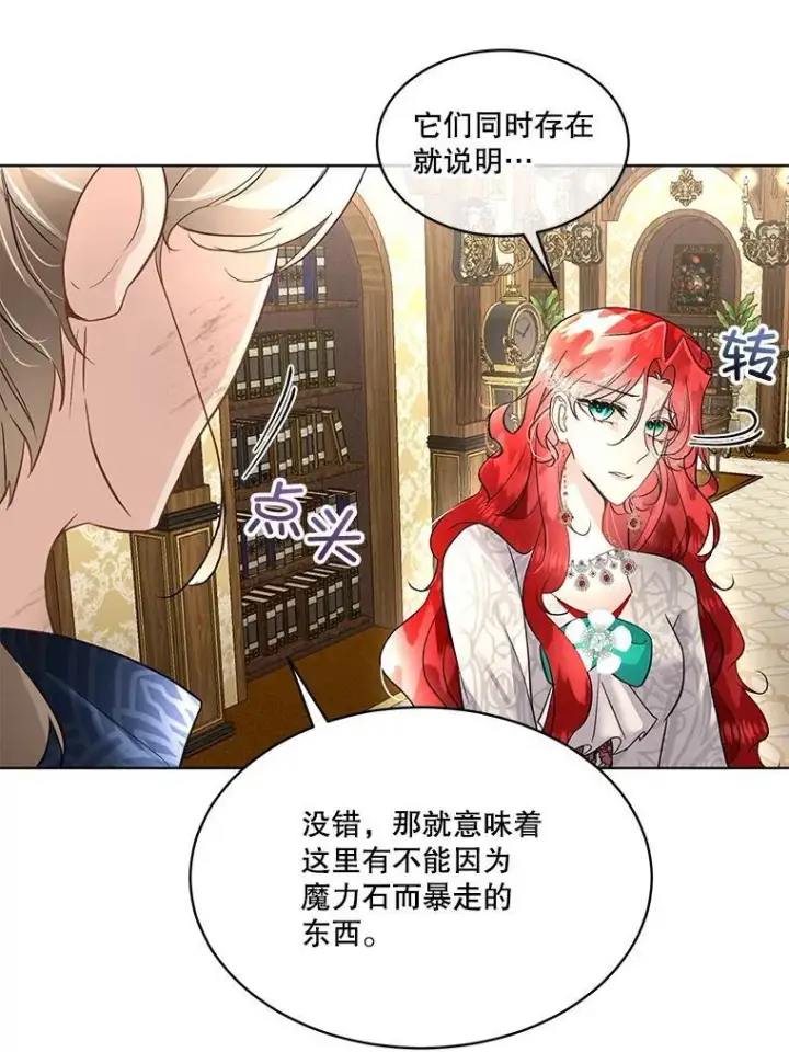 《临时保护我方男主》42.魔塔主的礼物图16