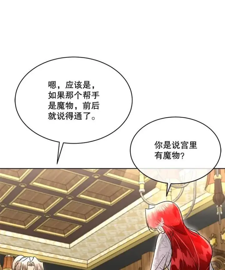 《临时保护我方男主》42.魔塔主的礼物图19