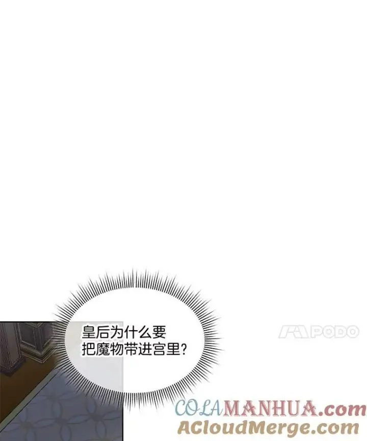 《临时保护我方男主》42.魔塔主的礼物图21