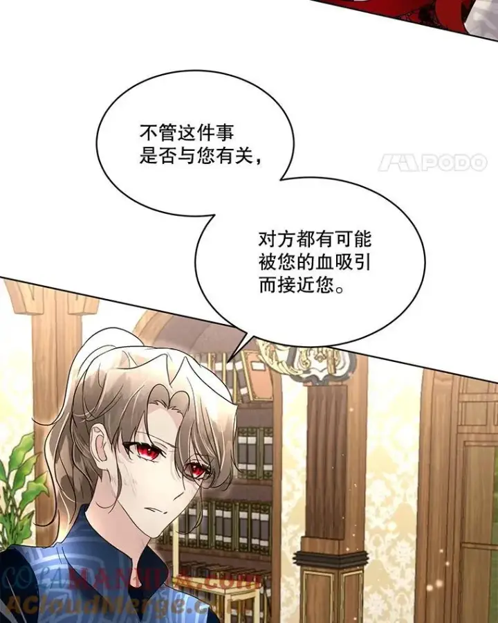 《临时保护我方男主》42.魔塔主的礼物图25