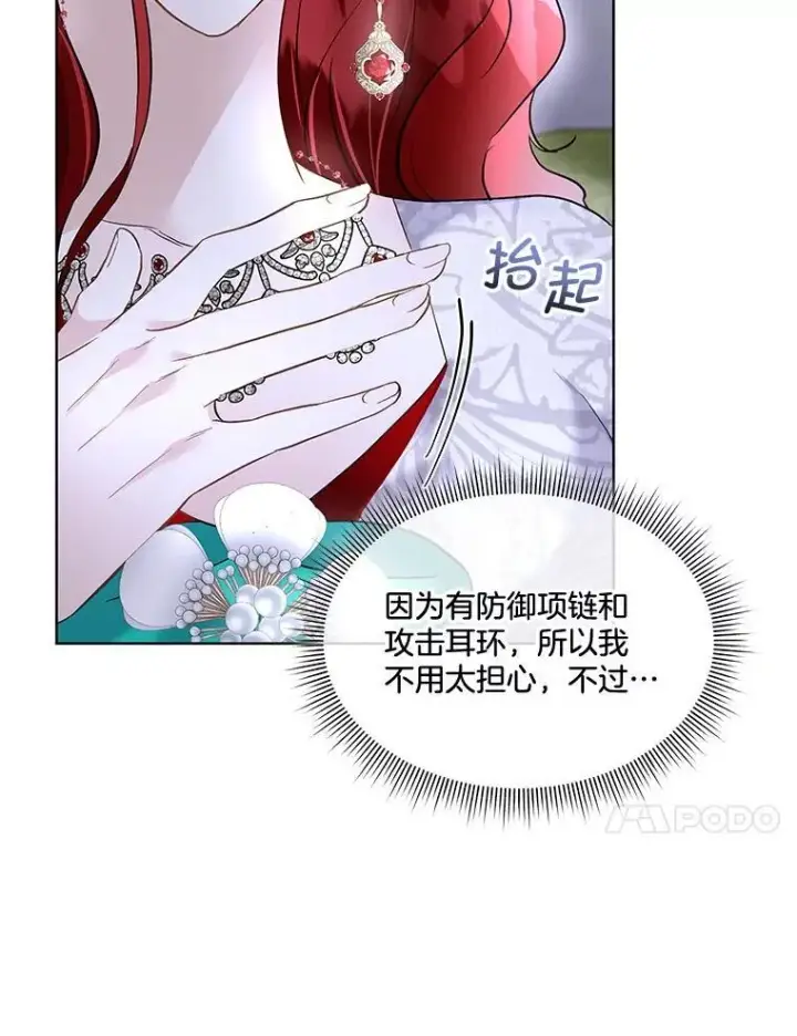 《临时保护我方男主》42.魔塔主的礼物图32