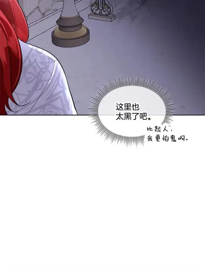 《临时保护我方男主》42.魔塔主的礼物图34