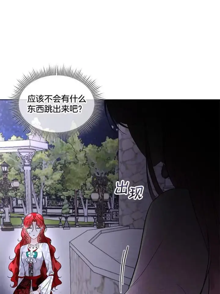 《临时保护我方男主》42.魔塔主的礼物图35