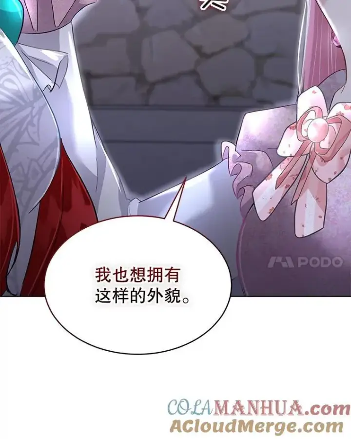 《临时保护我方男主》42.魔塔主的礼物图49