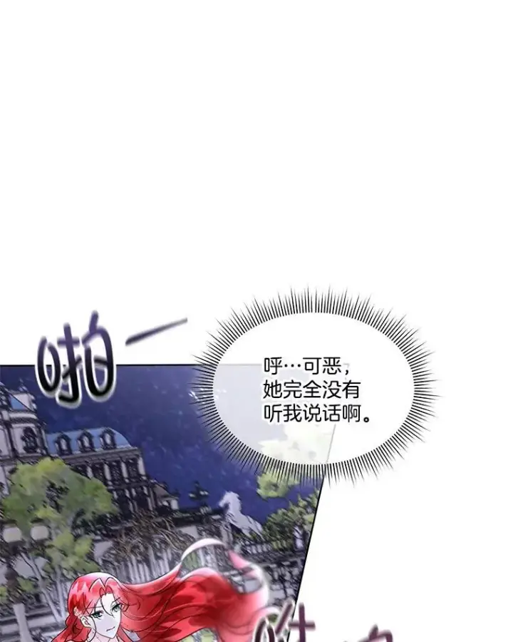《临时保护我方男主》42.魔塔主的礼物图50