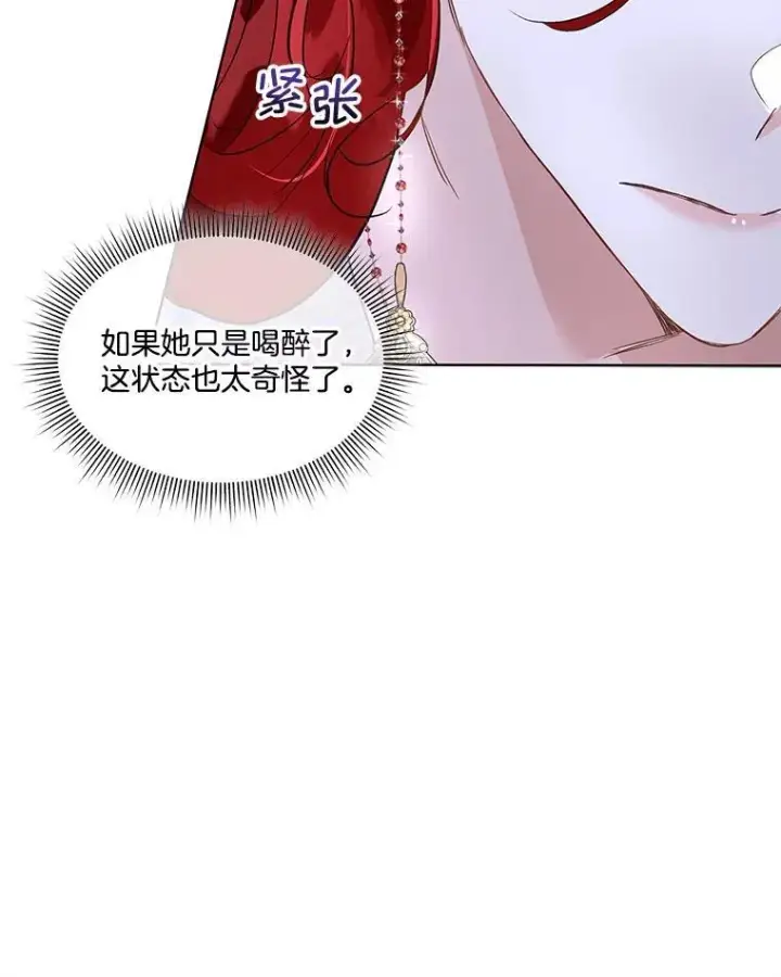 《临时保护我方男主》42.魔塔主的礼物图52
