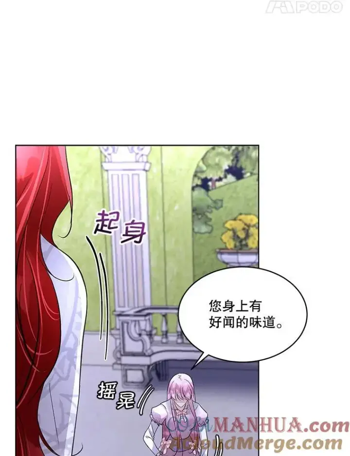 《临时保护我方男主》42.魔塔主的礼物图53