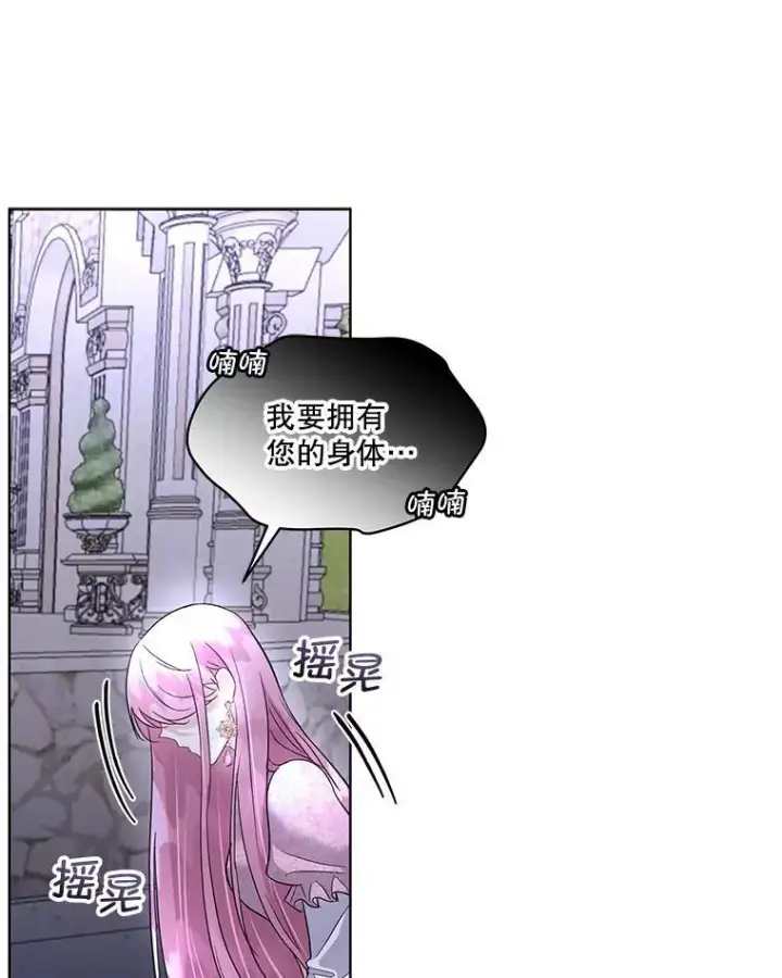 《临时保护我方男主》42.魔塔主的礼物图58