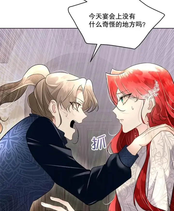 《临时保护我方男主》42.魔塔主的礼物图6