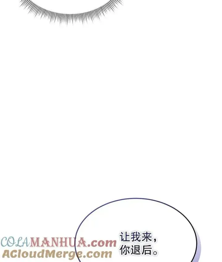 《临时保护我方男主》42.魔塔主的礼物图65