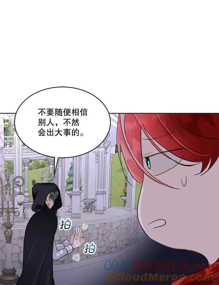 《临时保护我方男主》42.魔塔主的礼物图77