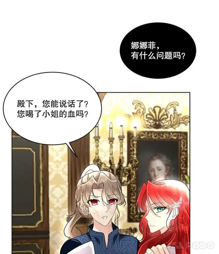 《临时保护我方男主》42.魔塔主的礼物图8