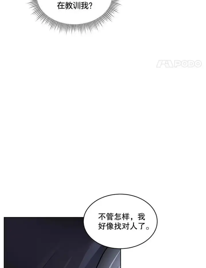 《临时保护我方男主》42.魔塔主的礼物图80
