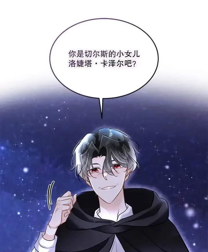 《临时保护我方男主》42.魔塔主的礼物图82
