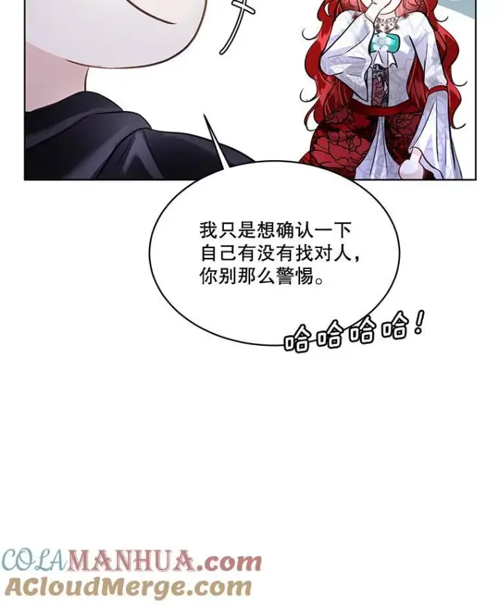 《临时保护我方男主》42.魔塔主的礼物图85