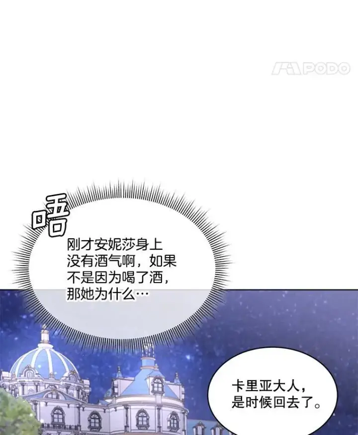 《临时保护我方男主》42.魔塔主的礼物图87