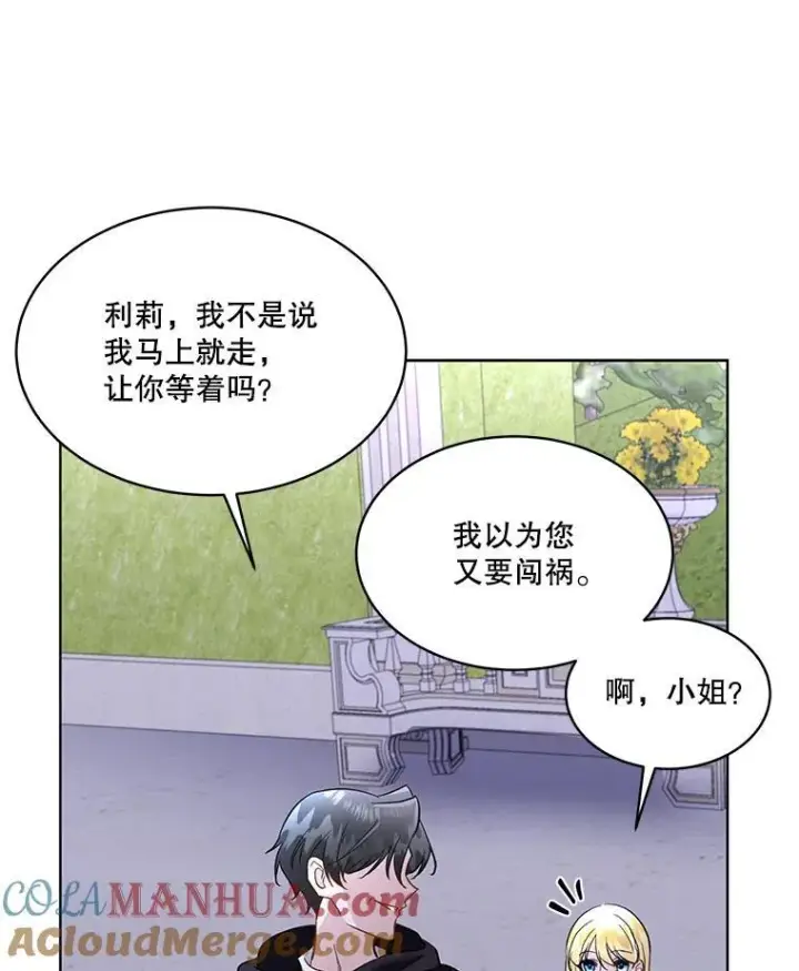 《临时保护我方男主》42.魔塔主的礼物图89