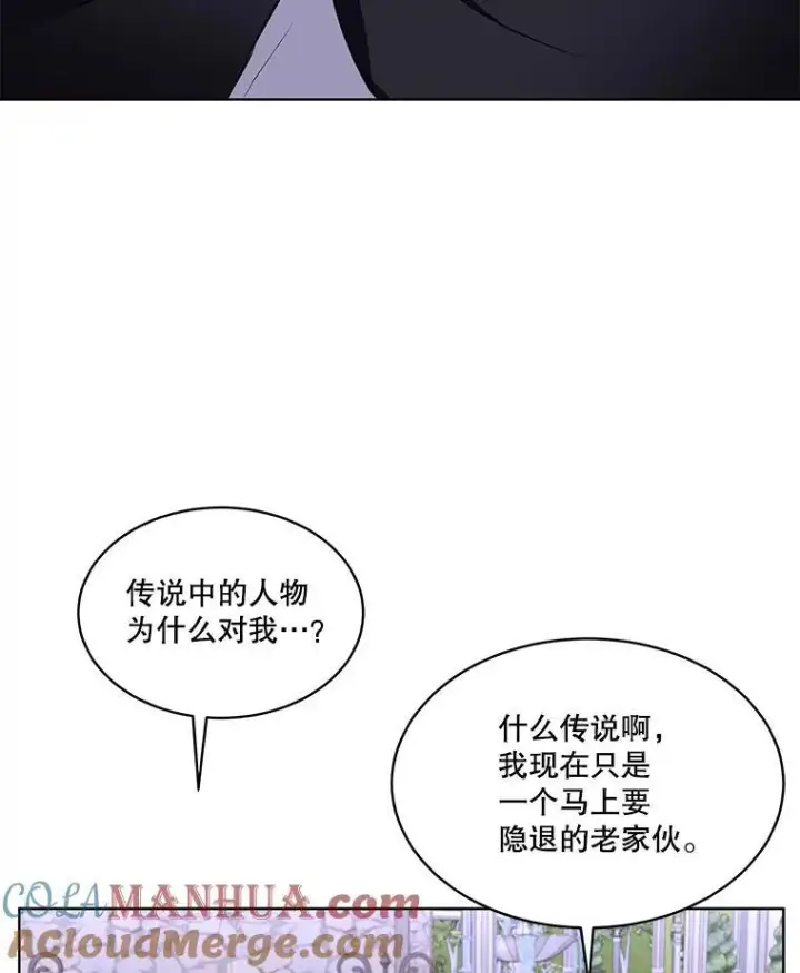 《临时保护我方男主》42.魔塔主的礼物图93