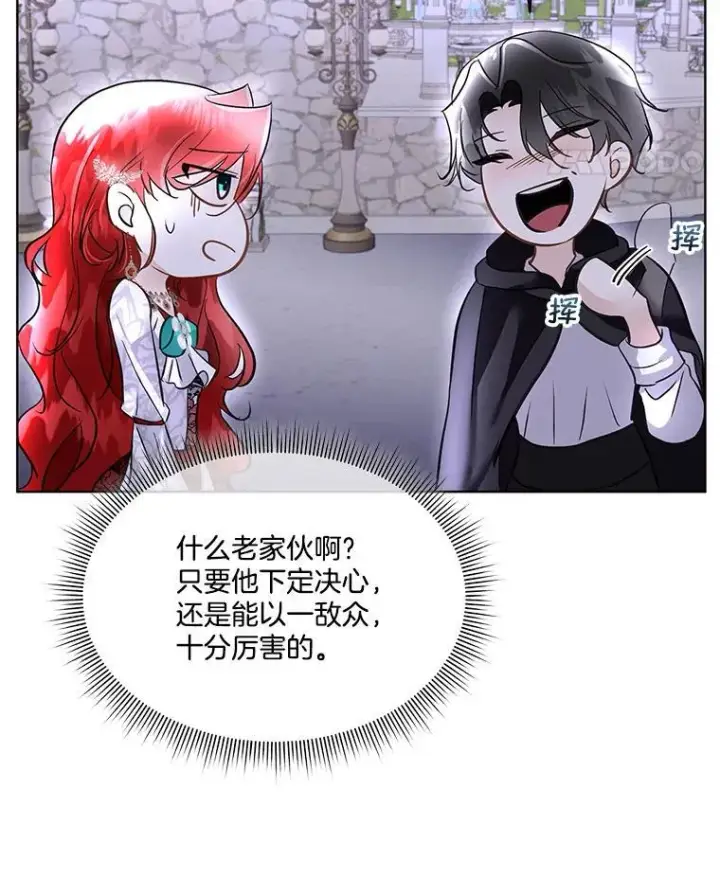 《临时保护我方男主》42.魔塔主的礼物图94