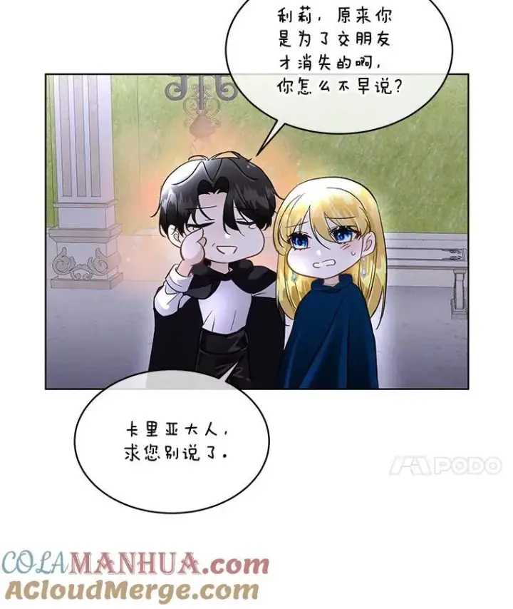 《临时保护我方男主》42.魔塔主的礼物图97