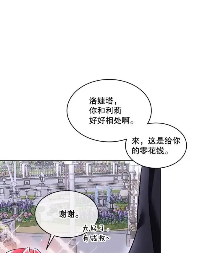 《临时保护我方男主》42.魔塔主的礼物图98