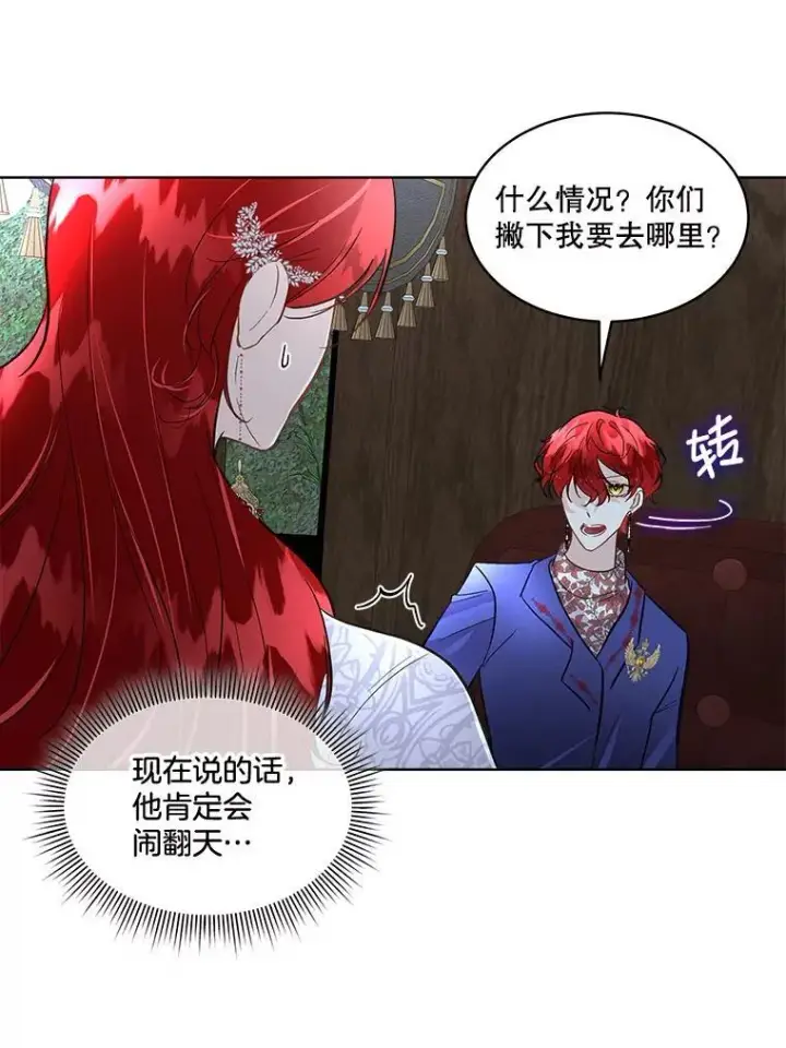 《临时保护我方男主》43.收买拉诺亚图15