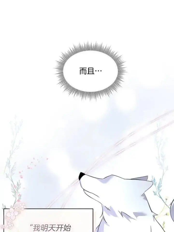 《临时保护我方男主》43.收买拉诺亚图16