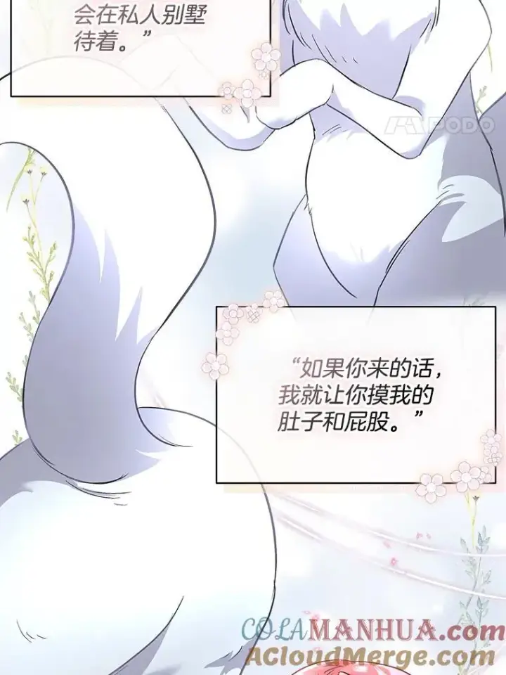 《临时保护我方男主》43.收买拉诺亚图17