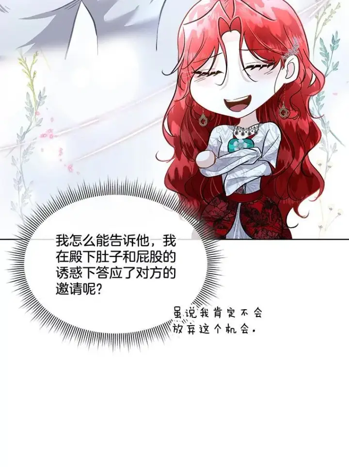《临时保护我方男主》43.收买拉诺亚图18